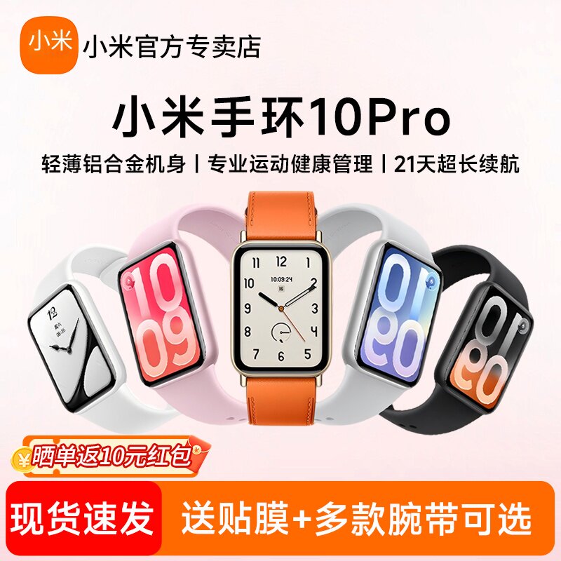 【新品】小米手环10Pro陶瓷版智能运动健康防水手表血氧睡眠心率监测支付宝微信离线支付超长续航手环9Pro
