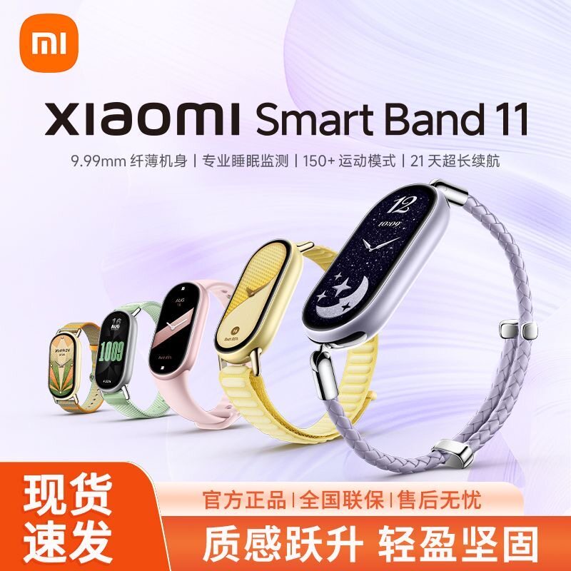 小米智能手环11运动健康防水手表