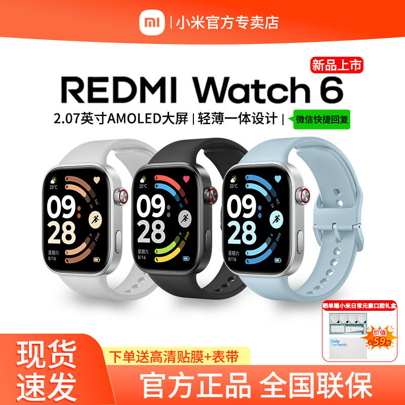 【新品上市】小米REDMI Watch6 智能手表 轻薄长续航大屏幕运动手环手表