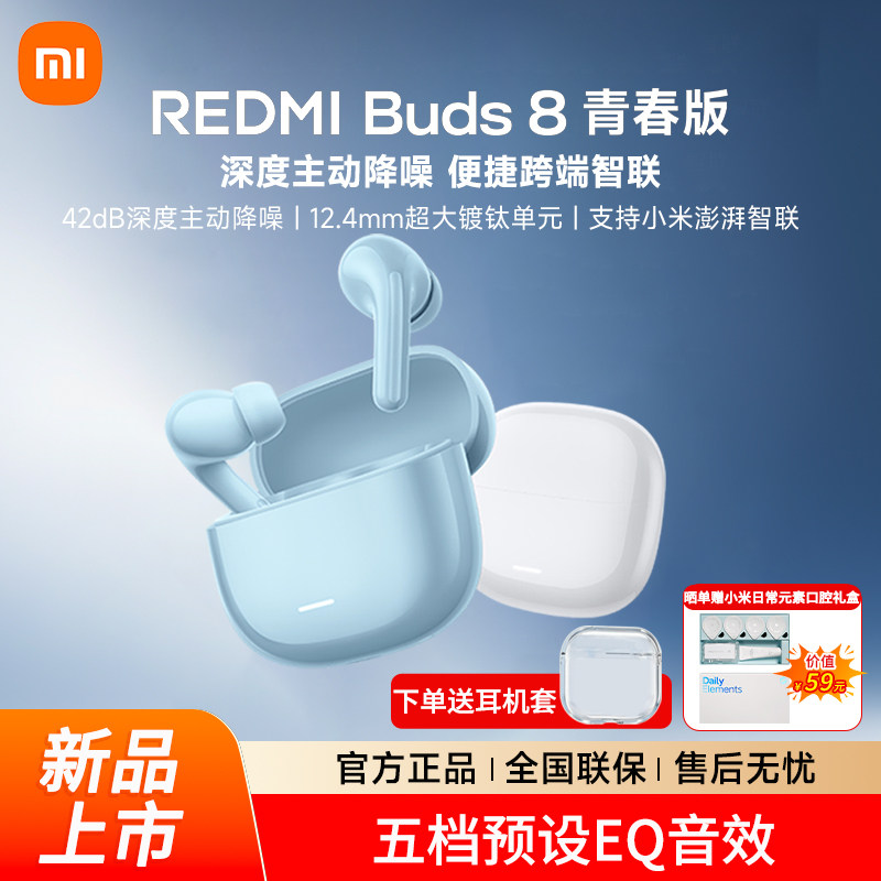 小米Redmi Buds8青春版红米无线蓝牙耳机男女款支持华为苹果手机