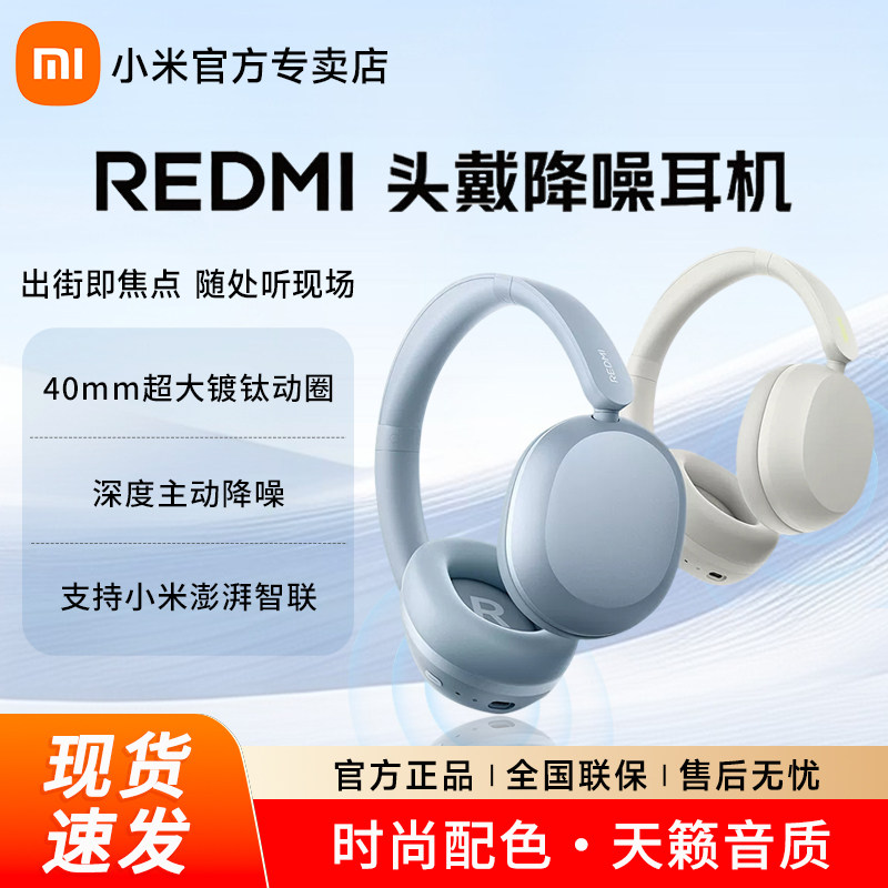 小米头戴式耳机REDMI无线蓝牙降噪舒适运动长续航通话游戏耳机