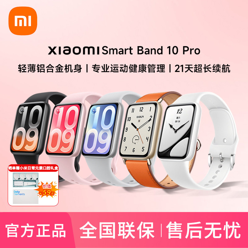 小米手环10Pro 2026新款智能手环运动健康防水睡眠心率全面屏长续航小米手环9Pro升级款