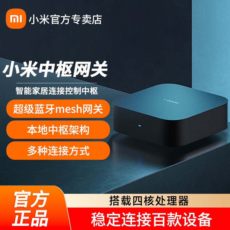 小米米家中枢网关家用多功能蓝牙Mesh远程控制网关设备智能家居备远程联动