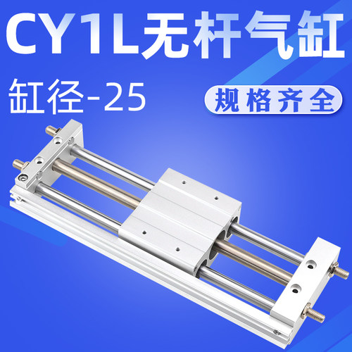 艾拉瑞尔CY1L25H-50/100/250/500/650/800/1000磁藕式无杆气缸