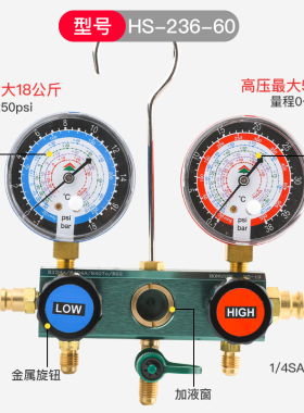 鸿森HS-236A汽车加氟表双表阀空调加液表冷媒表R134A加氟表汽车表