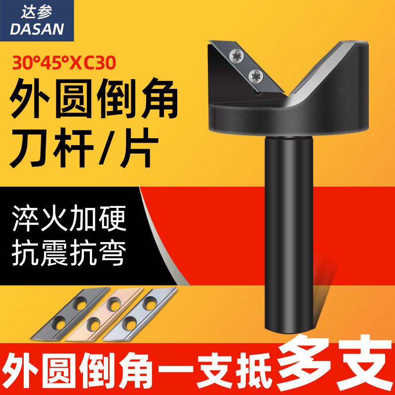 45度数控倒角刀杆XCET30加工中心燕尾槽铣刀去毛刺大切深倒角器