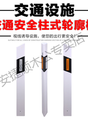锰钢片式轮廓标反光柱式轮廓标高速公路百米标道路轮廓标安全标志