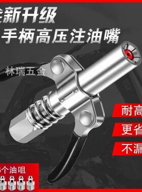 双柄式高压黄油嘴头齿轮款黄油枪头锁钳式黄油枪嘴手动高压防爆管