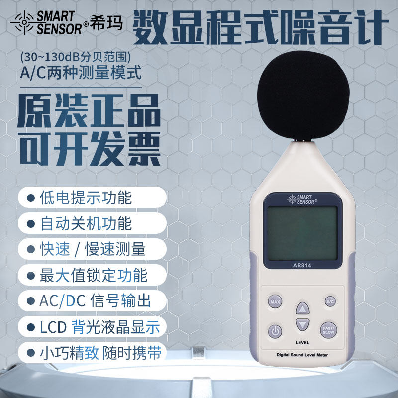 希玛可程式噪音仪数字式声级计音量计分贝仪噪声计AR814/AR824