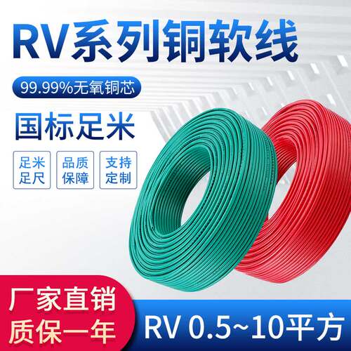 rv线电子排线多股软铜芯电线BVR0.3 0.5 0.75平方电源 控制信号线