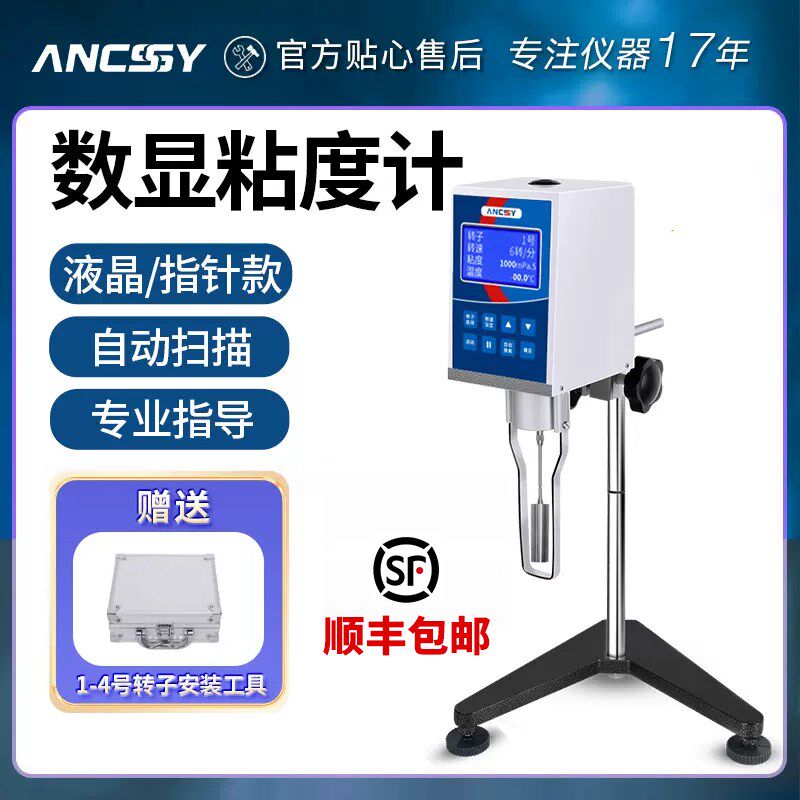 艾析高精度数显粘度计NDJ-1指针黏度测试仪NDJ-8S油漆黏度计转子