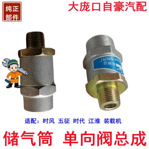 汽车货车配件 东风EQ140 151单向阀总成 贮气筒 储气筒 止回阀