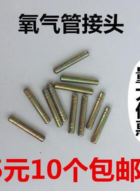 气管对接头铁直通 气焊气割皮管对接 宝塔接头8mm 氧气乙炔管接头