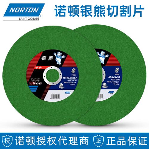 诺顿切割机砂轮片350切割片不锈钢专用树脂400mm绿色355金属沙轮