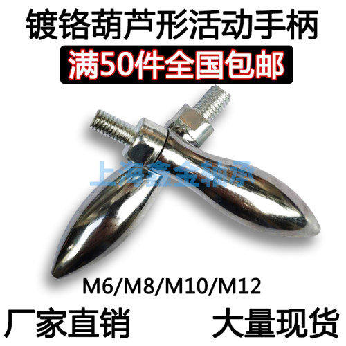 高档手柄曲面活动手柄铁镀鉻手柄葫芦手柄机床手轮手柄M6M8M10M12
