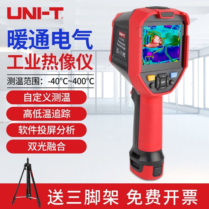 优利德UTi320E 热像仪工业级高精度热成像仪PC分析软件WIFI连手机