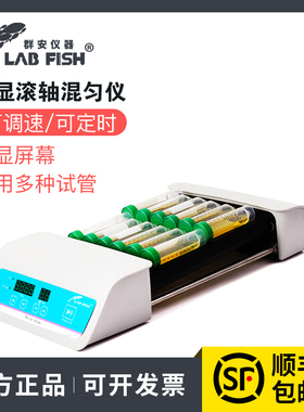 滚轴混匀仪数显混匀器滚动摇摆多管采血管振荡器实验室血液混合器