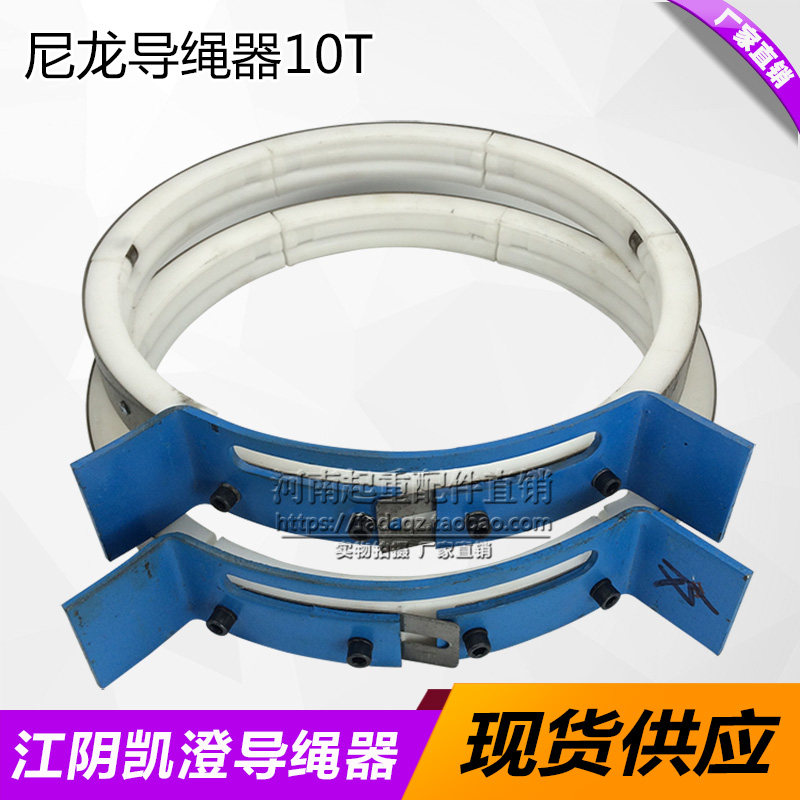 尼龙导绳器1T/2T/3T/5T/10T 钢丝绳电动葫芦排绳器 电葫芦卷绳器