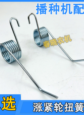 康达免耕播种机配件涨紧轮左右扭簧一对涨紧轮簧免耕机配件大全