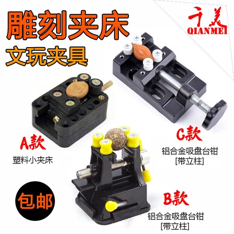 夹床篆刻文玩夹具 手持核雕木雕橄榄核雕刻工具 印床刻床小台虎钳