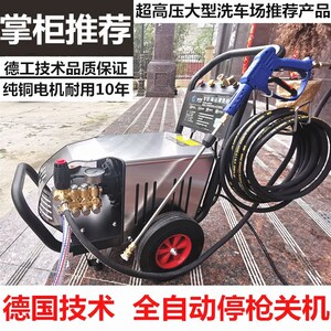 德国进口牧世家全自动强力洗车机220v超高压商用洗车店大功率清洗