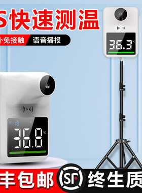 红外线全自动测温仪电子立式门口体温检测仪语音一体机温度计室内