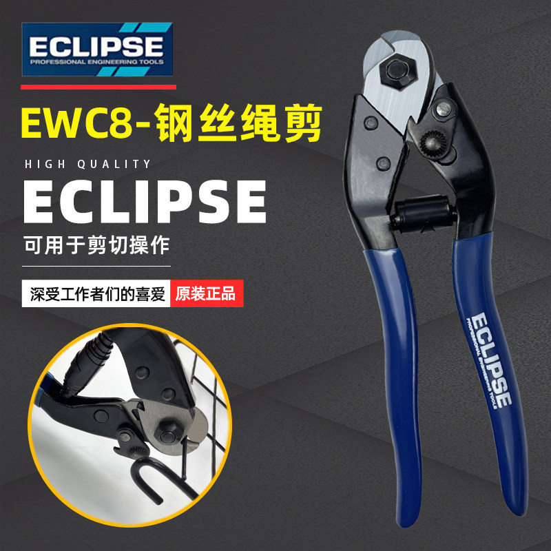 英国ECLIPSE钢丝绳剪铅封剪8寸强力剪多功能省力断线钳钢索钳子