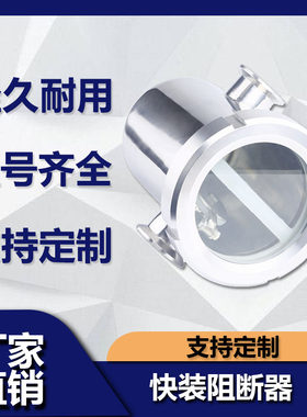304不锈钢空气阻断器卫快装卡盘连接隔断生级防倒灌视镜地漏