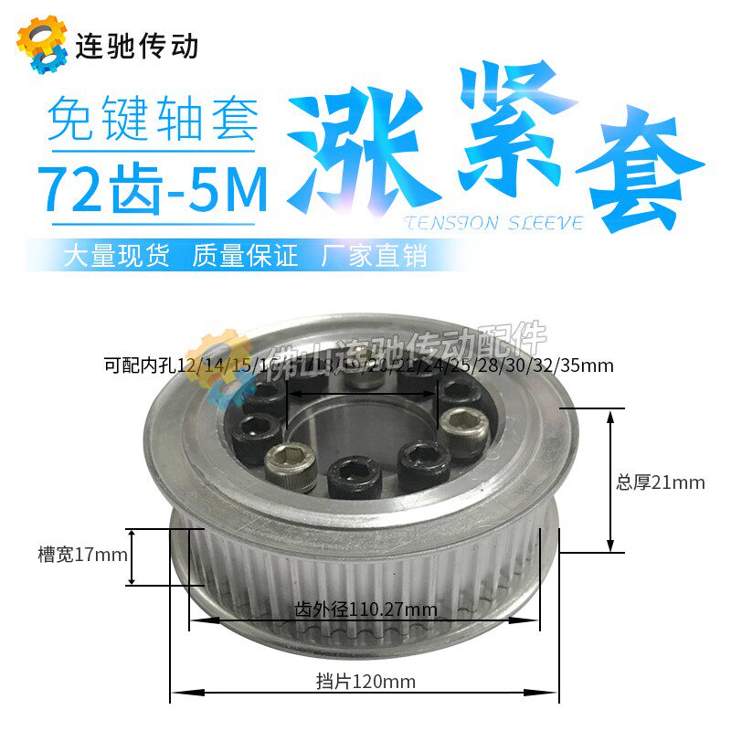 免键涨紧套同步轮 铝合金带轮5M 72齿 内孔12-35同步皮带轮5M