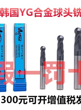 韩国YG整体合金球头铣刀NEW系列R0.5R1R2R3R4R5R6R0.3R0.2R0.4R10
