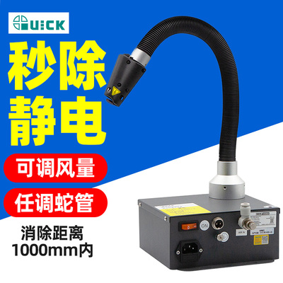 快克QUICK-4456EF除静电离子风蛇快速去尘智能高效除静电器可调节