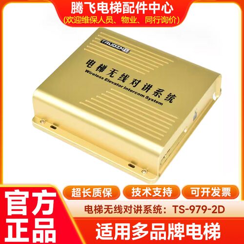 楚光金典数字电梯无线对讲2路分机三无方对讲TS-979-2D