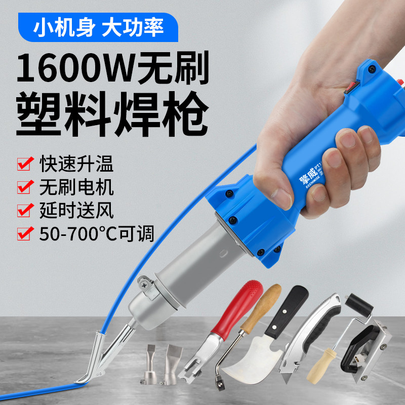 小型PVC塑胶地板革焊枪地胶焊线热熔焊接机PP板无刷塑料焊枪1600W