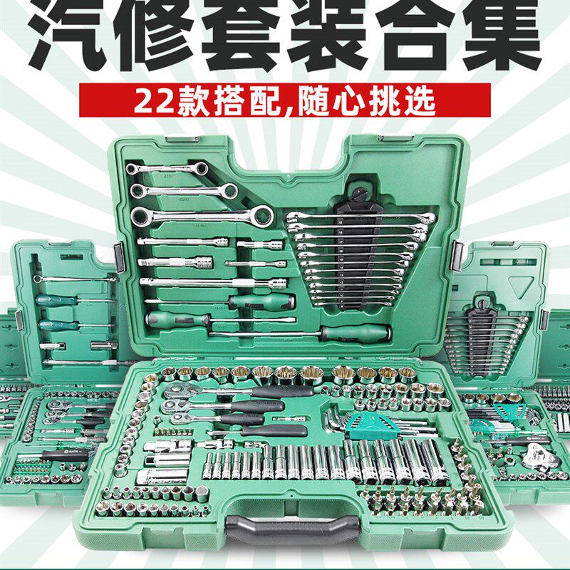 石达套筒组合套装小飞/中飞/大飞汽修工具汽车棘轮扳手成套
