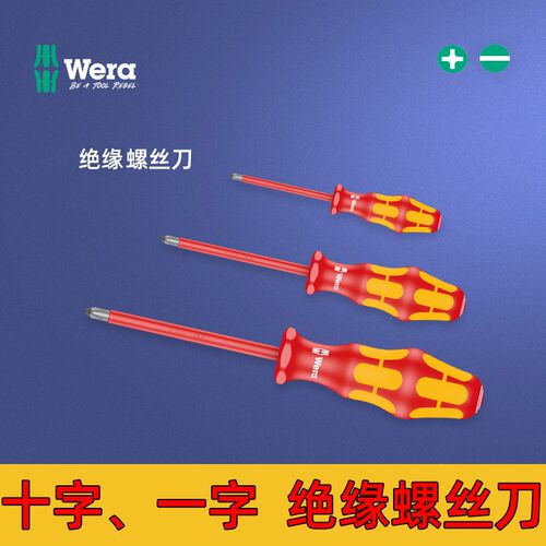 Wera维拉德国进口一字十字绝缘螺丝刀批起子改锥电工专用162 iVDE