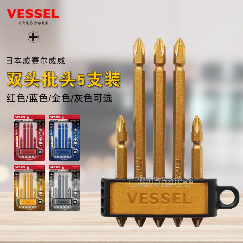 日本VESSEL威威进口限量版彩色强磁电动批头手电钻双头十字风批咀