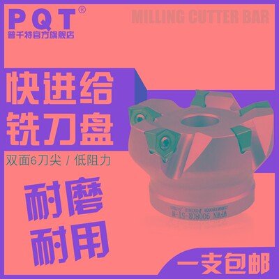 PQT快进给铣刀盘方肩铣重切削MFWN/WFWN双面六角刀盘配WNMU080608