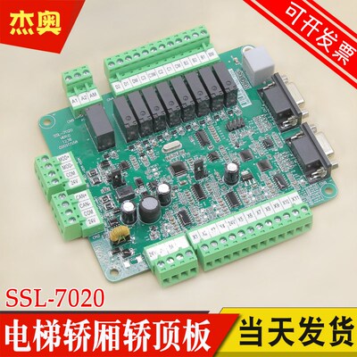 适用申龙电梯轿顶板 SSL-7020 7021 7030 7031 VER:0 电梯通讯板