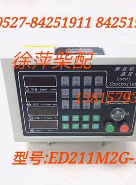 上柴监控仪ED211M2G2-1远显远程显示器上海柴油机报警器S00017354