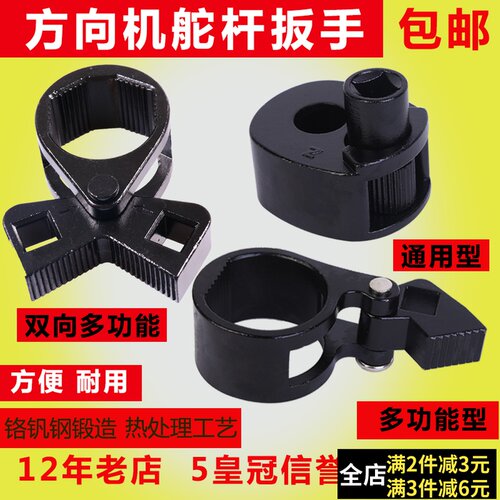 多功能方向机舵杆扳手 方向机内球头取出器拆卸器 拉杆拆装工具
