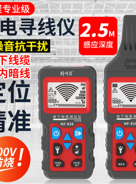精明鼠寻线仪强电电工巡线网络测线仪线材电线线路寻线器nf826