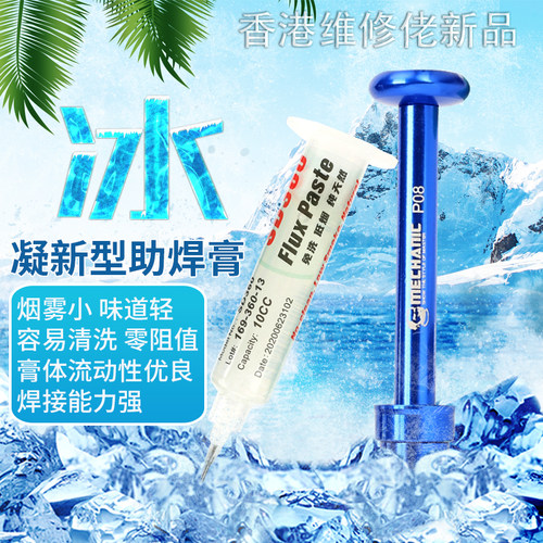 维修佬 电子元器件焊接助焊膏免清洗手机维修冰凝助焊油环保SD360