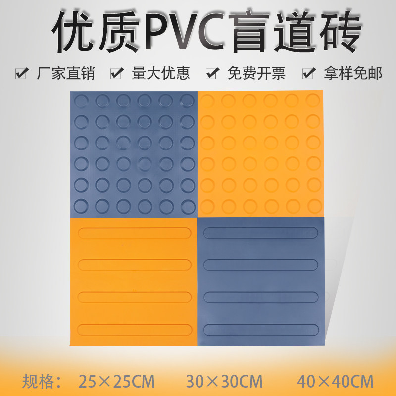 pvc盲道板橡胶人行盲道指路砖 pu盲道贴30cm盲道条40cm盲道板