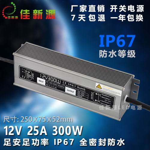12V300W防水电源LED变压器户外IP67投光洗墙灯水底灯条灯带优质