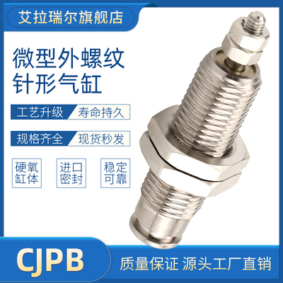 单作用小型气动CJPB6/10/15/20外螺纹弹簧压回微型针型迷你小气缸
