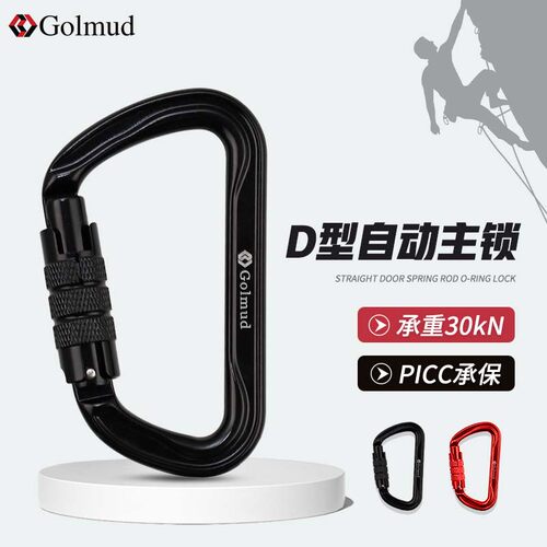 哥尔姆D型航空铝登山扣主锁GM9162户外攀岩速降安全钩保险弹簧扣