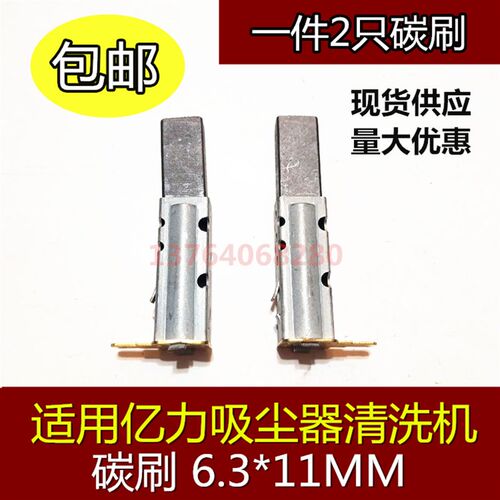 适用亿力清洗机碳刷 亿力吸尘器电刷碳刷 6.3X11优质碳刷架刷套