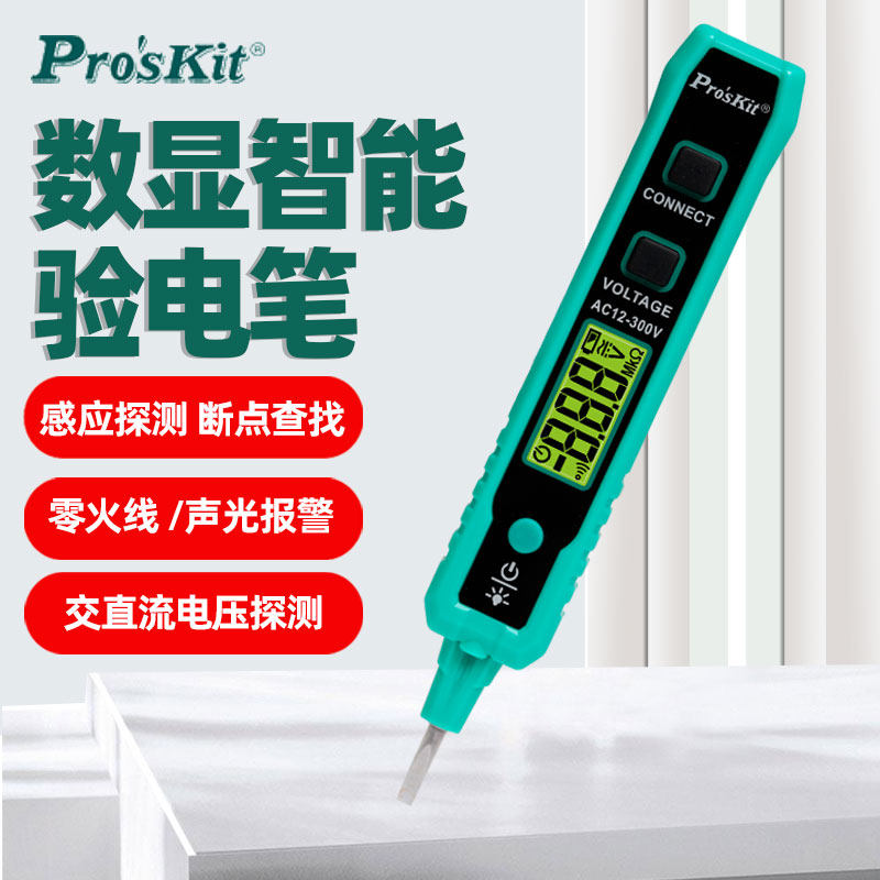 宝工NT-320数显智能验验电笔零火线正负极电线通断300V交流电压探