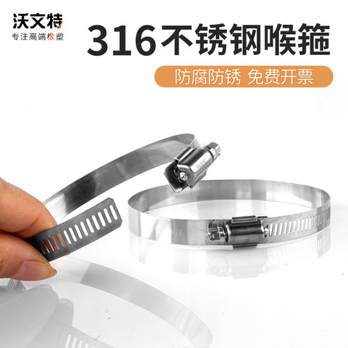 沃文特316不锈钢卡箍喉箍抱箍全钢水管固定管夹强力管箍快装管卡