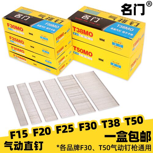 名门气动枪钉F30直钉木工钉子气钉F10 F15 F20 F25 T38 T50气排钉